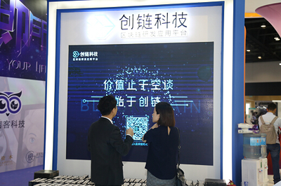 創鏈科技閃亮GMIC大會 深耕區塊鏈場景化落地，賦能互聯網技術創新