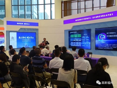 福州高新數字中國科創中心首秀 聚焦互聯網與區塊鏈技術研發服務，引領數字未來