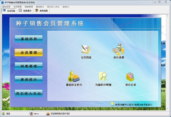 種子銷售會(huì)員管理軟件官方版v1.0 - 專業(yè)的網(wǎng)絡(luò)技術(shù)解決方案與服務(wù)支持