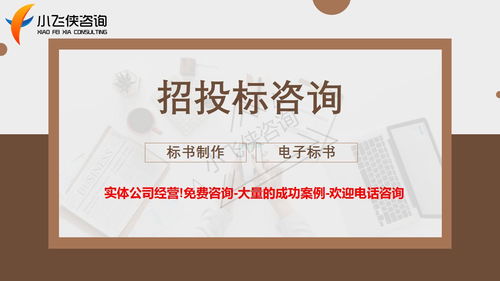 萊州專業標書編制與廣告代理服務，助力企業投標得分制勝
